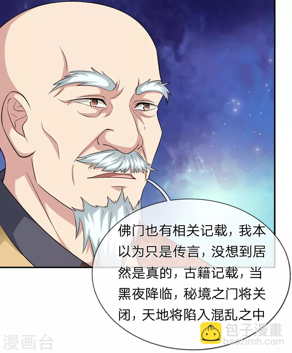 第165话 秘境之门-第166话