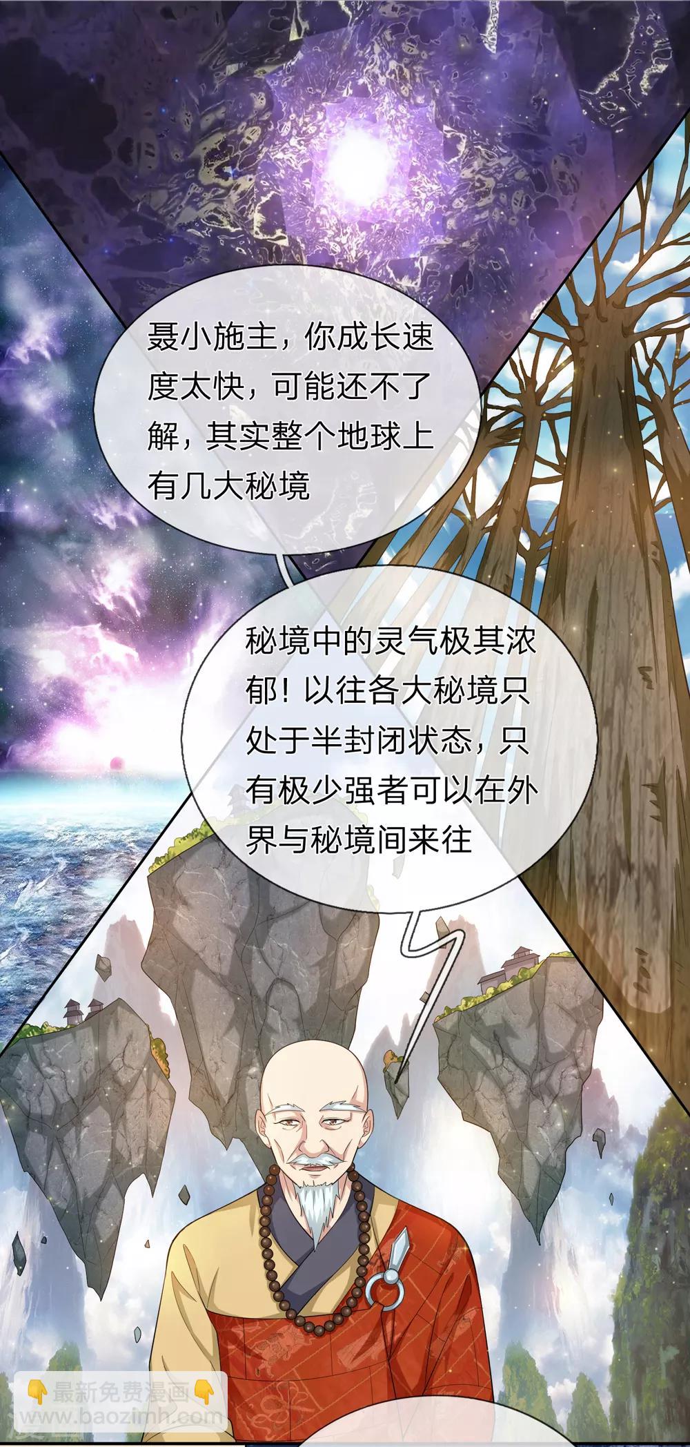 第165话 秘境之门-第166话