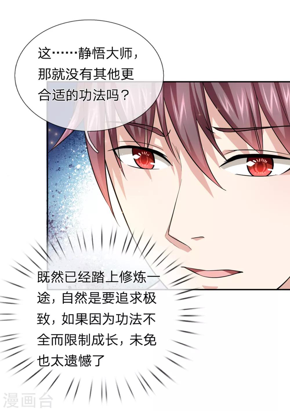 第167话 这都是机缘啊！-第168话