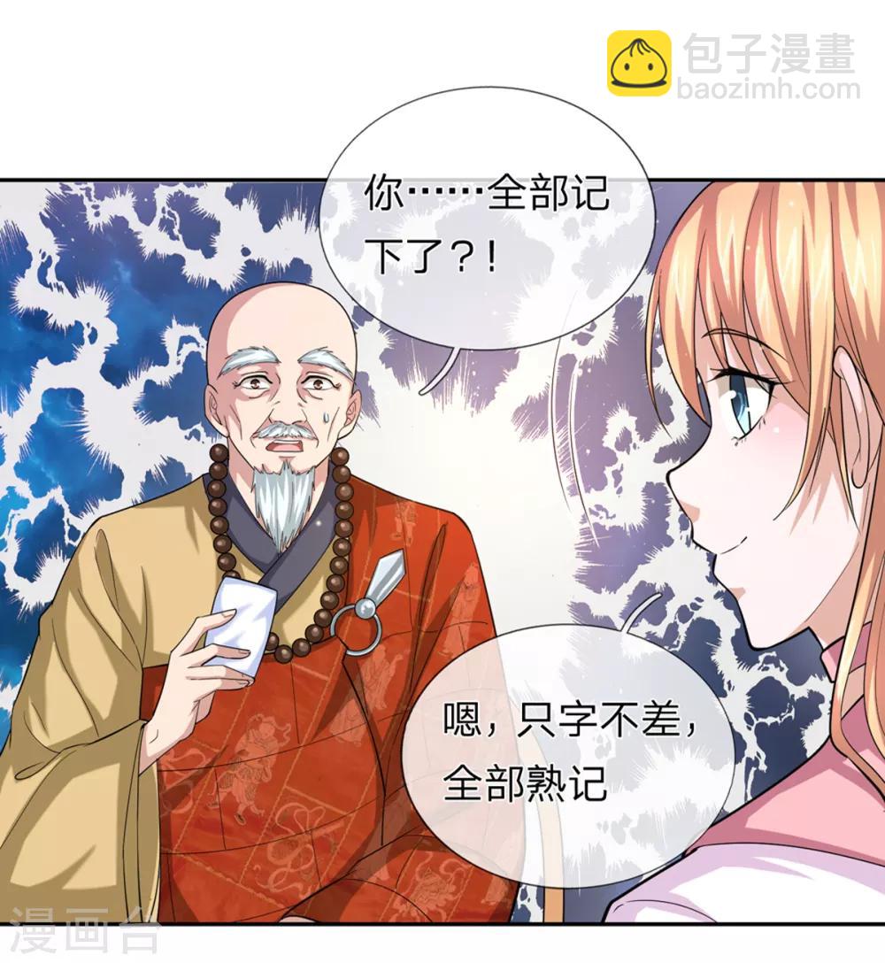 第167话 这都是机缘啊！-第168话