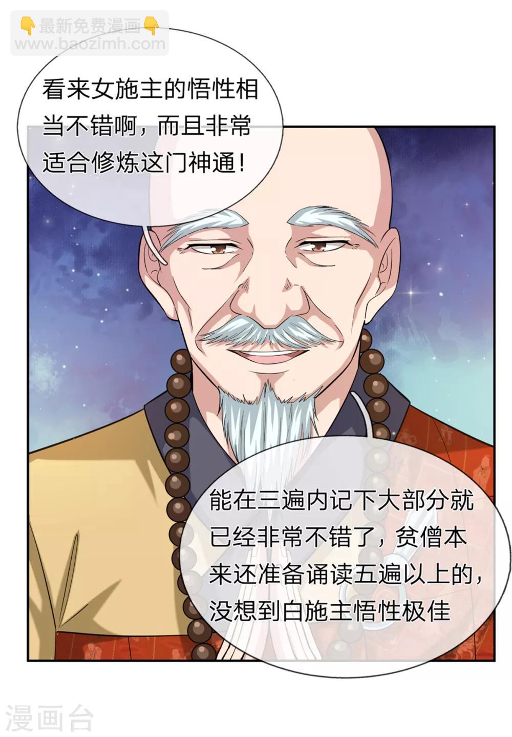 第167话 这都是机缘啊！-第168话