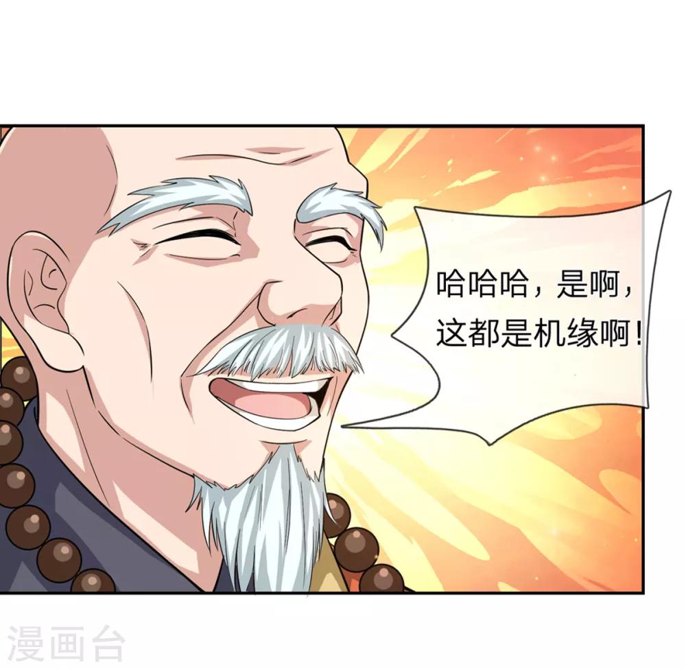 第167话 这都是机缘啊！-第168话