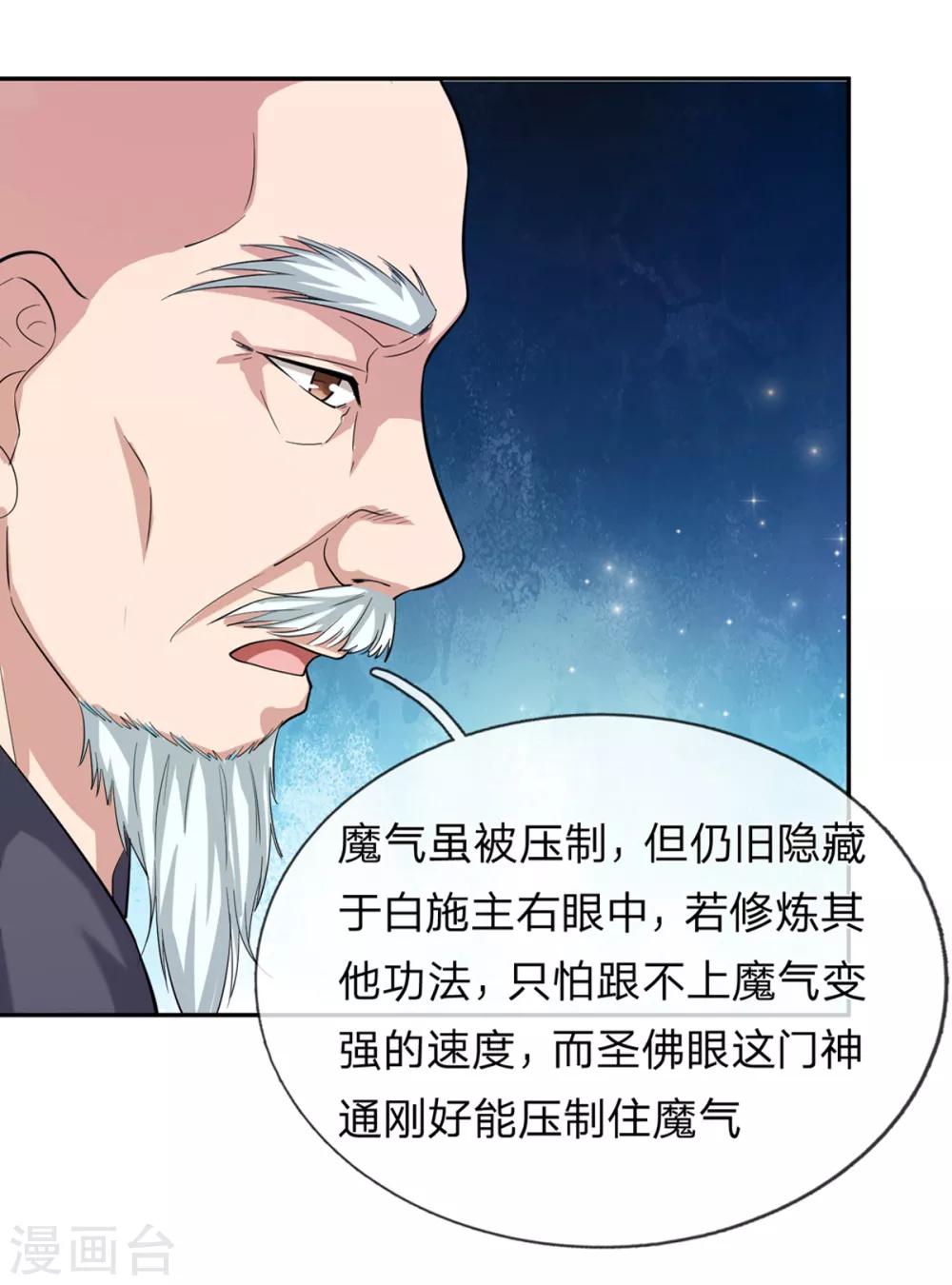 第167话 这都是机缘啊！-第168话