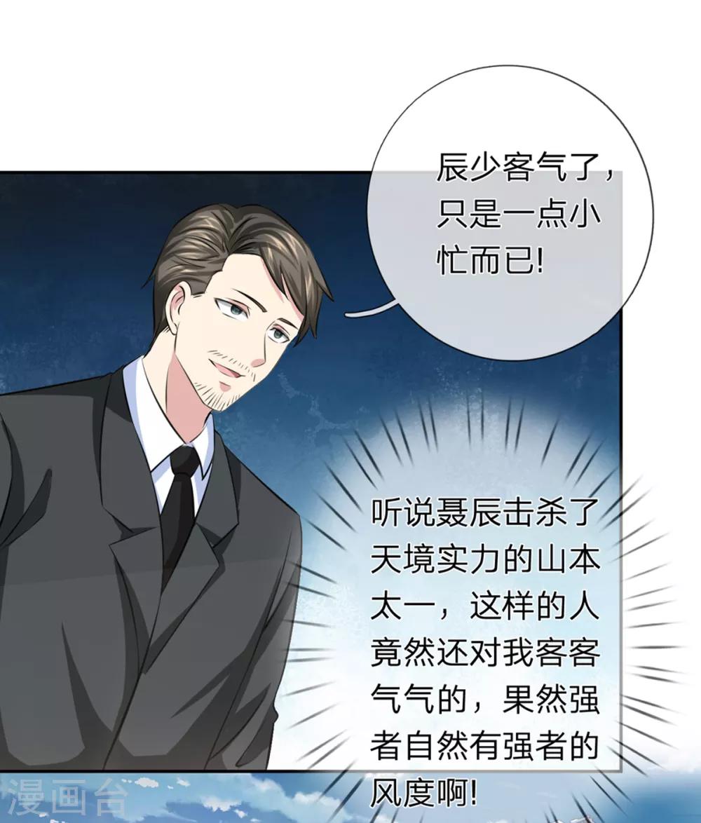 第167话 这都是机缘啊！-第168话