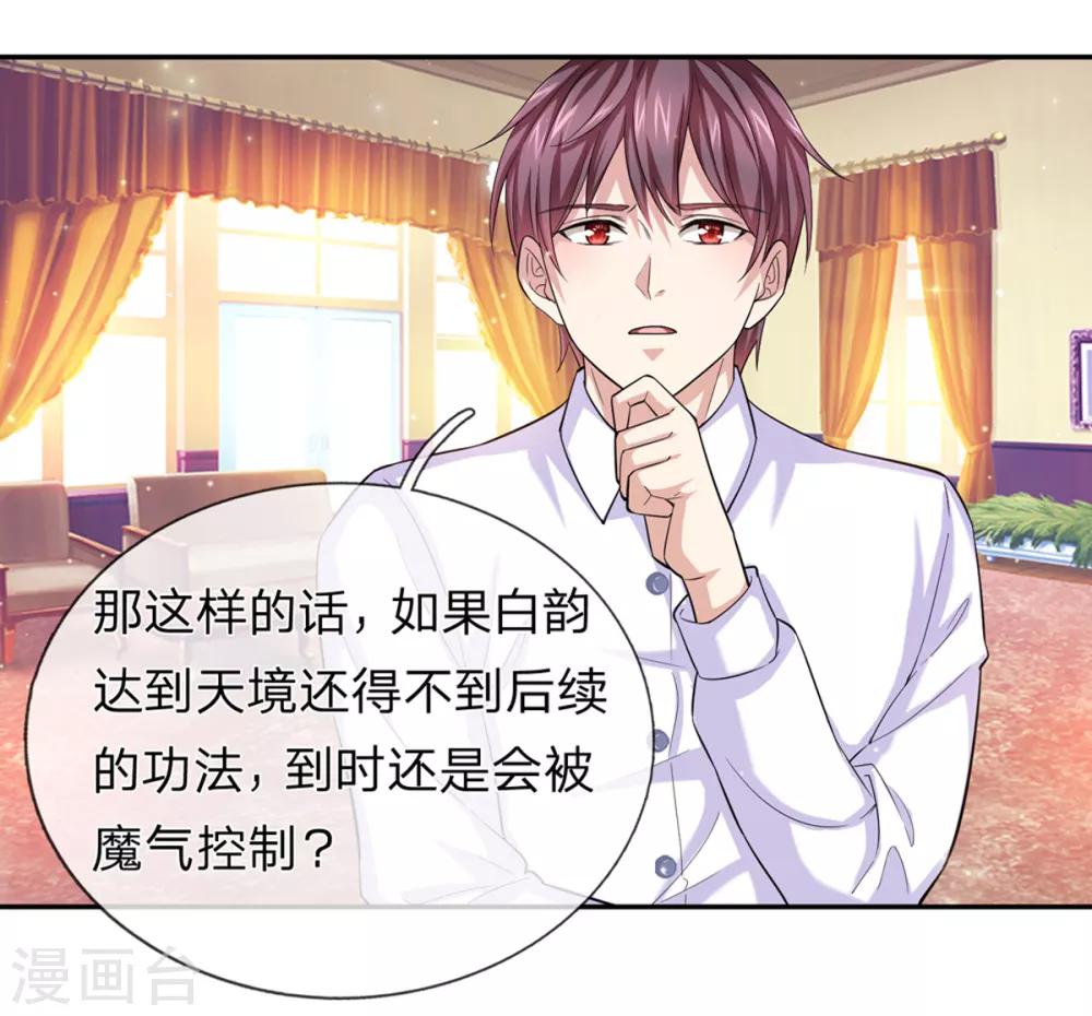 第167话 这都是机缘啊！-第168话
