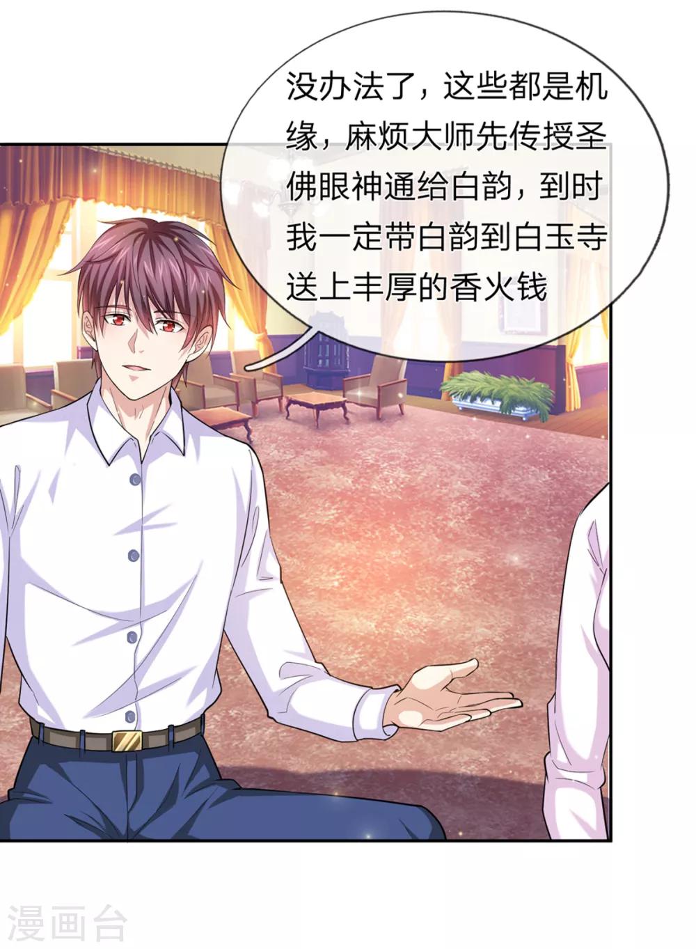 第167话 这都是机缘啊！-第168话