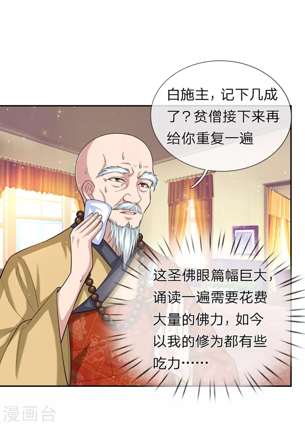 第167话 这都是机缘啊！-第168话