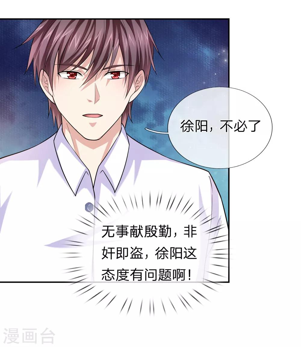 第171话 无事献殷勤-第172话