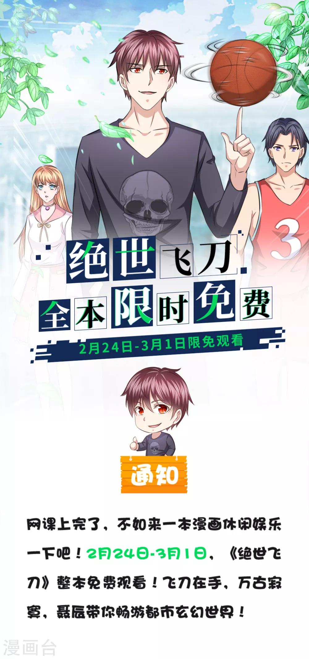 限免通知-第178话