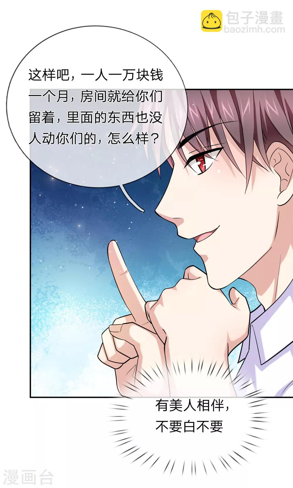 第178话 不会是赖上我了吧？-第180话