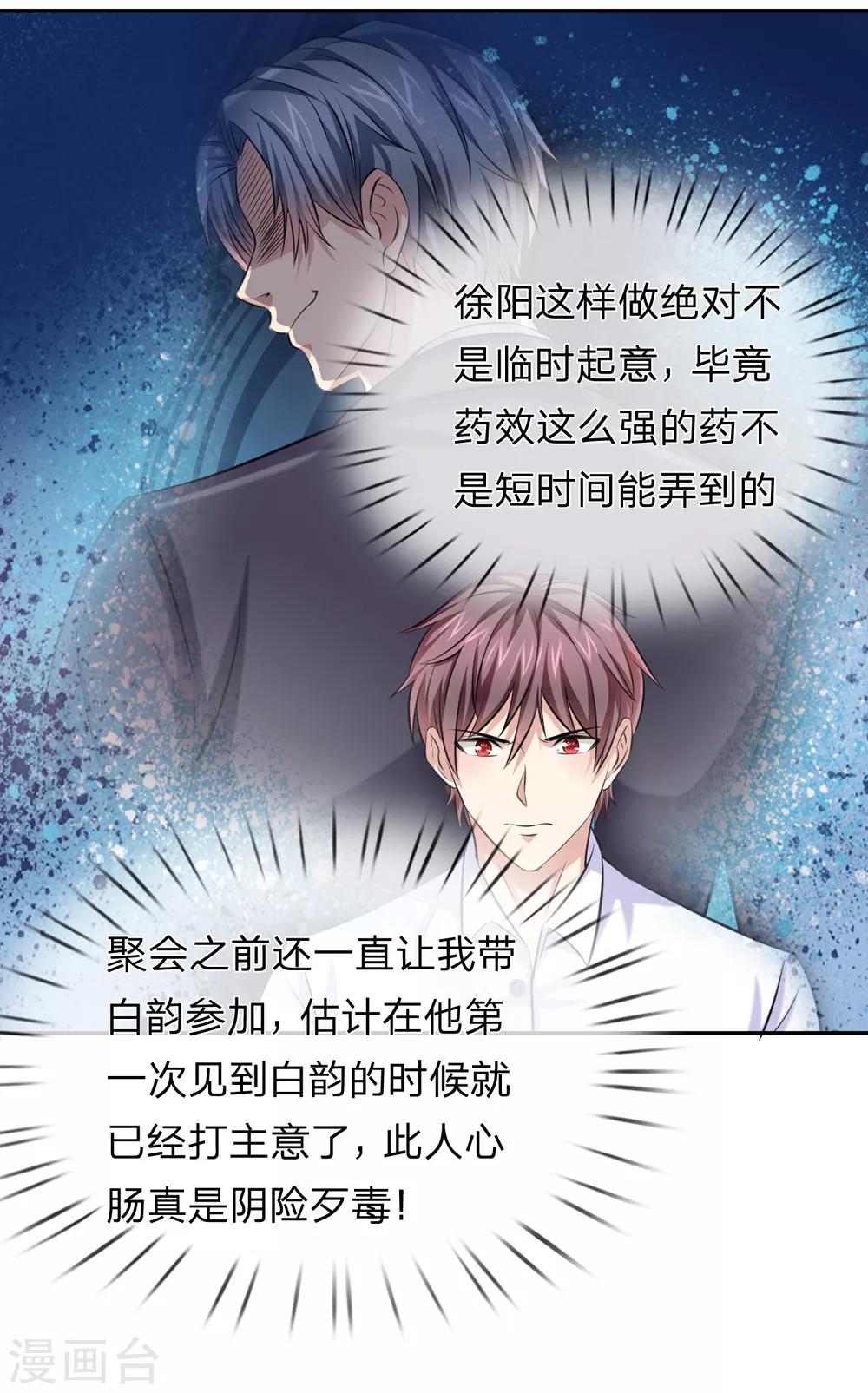 第178话 不会是赖上我了吧？-第180话