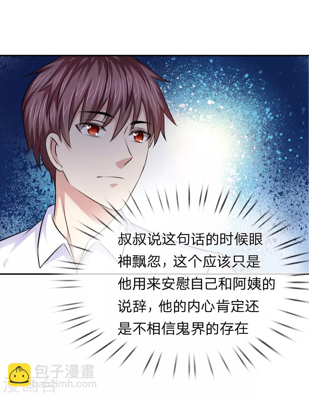 第182话 其实我是修炼者-第184话
