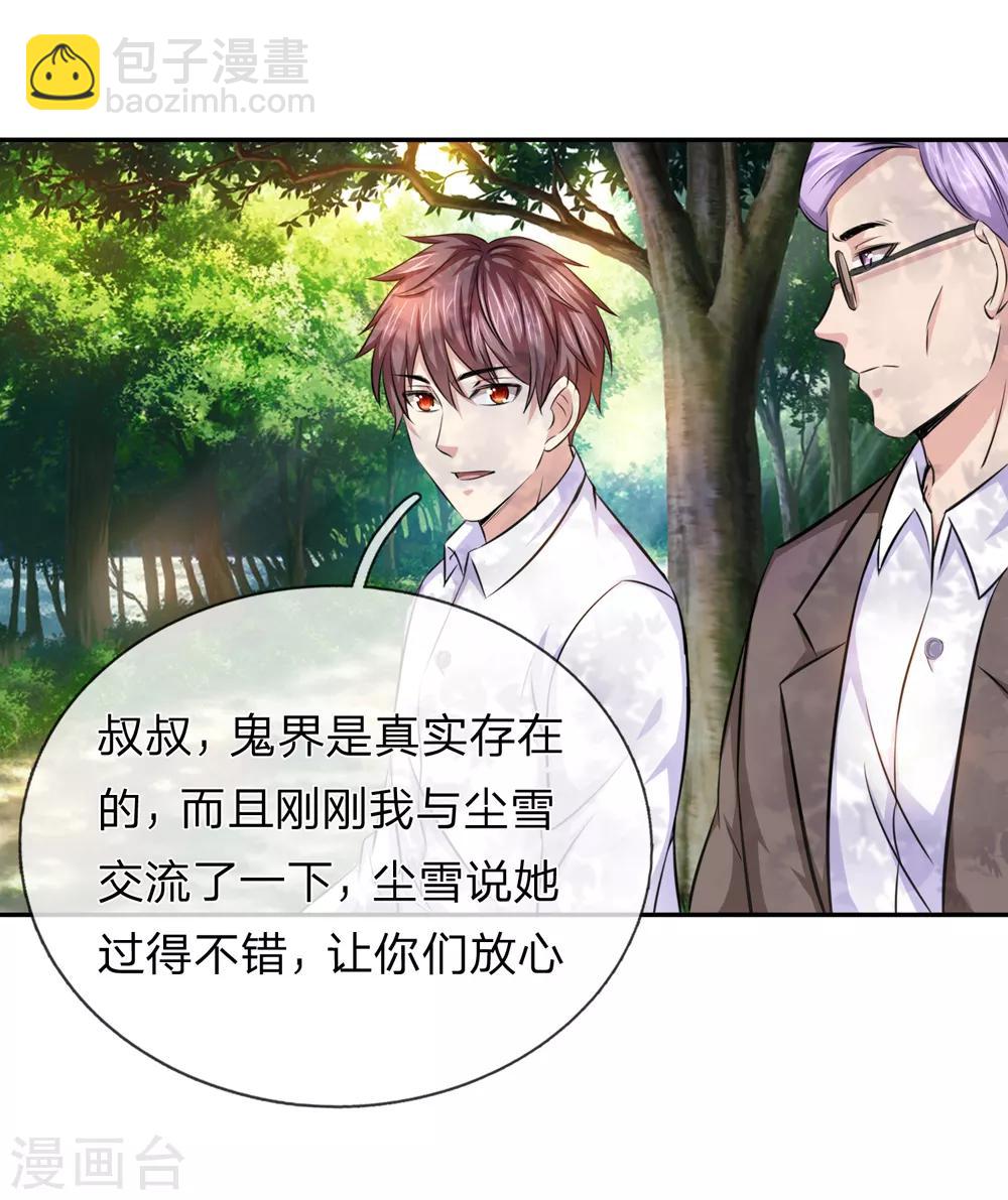 第182话 其实我是修炼者-第184话