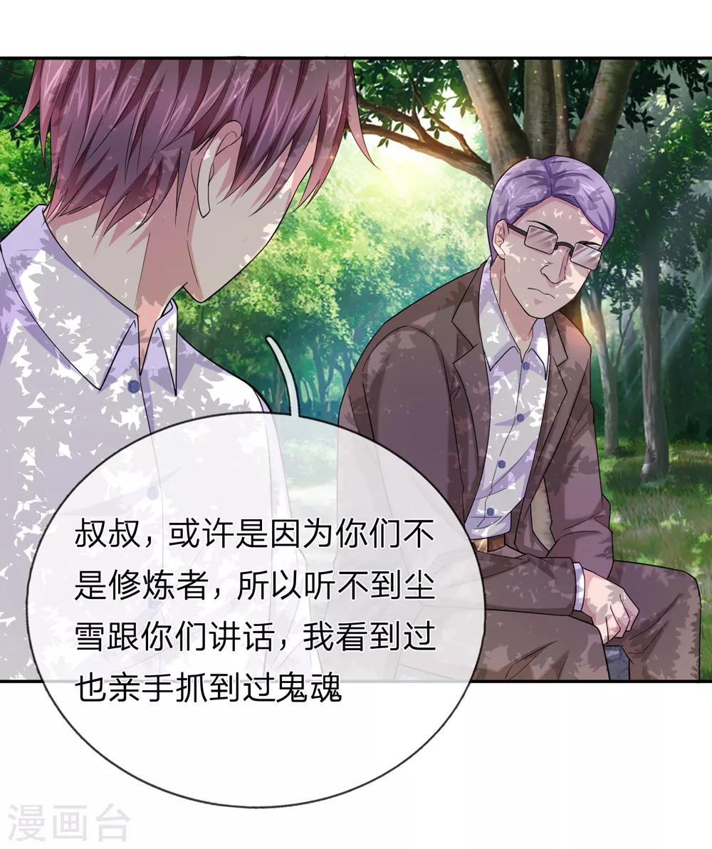 第182话 其实我是修炼者-第184话