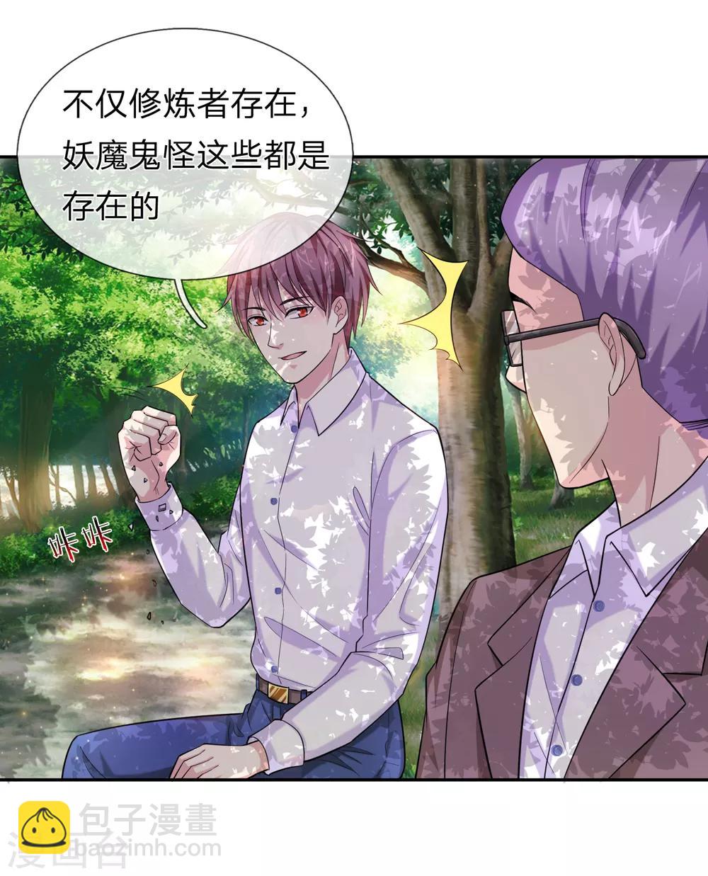第182话 其实我是修炼者-第184话