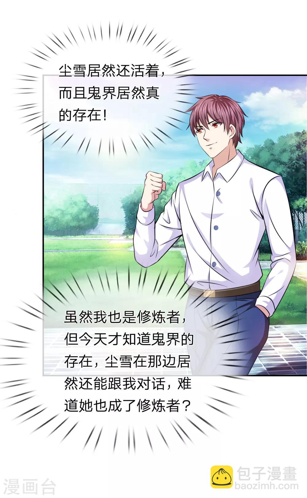 第182话 其实我是修炼者-第184话