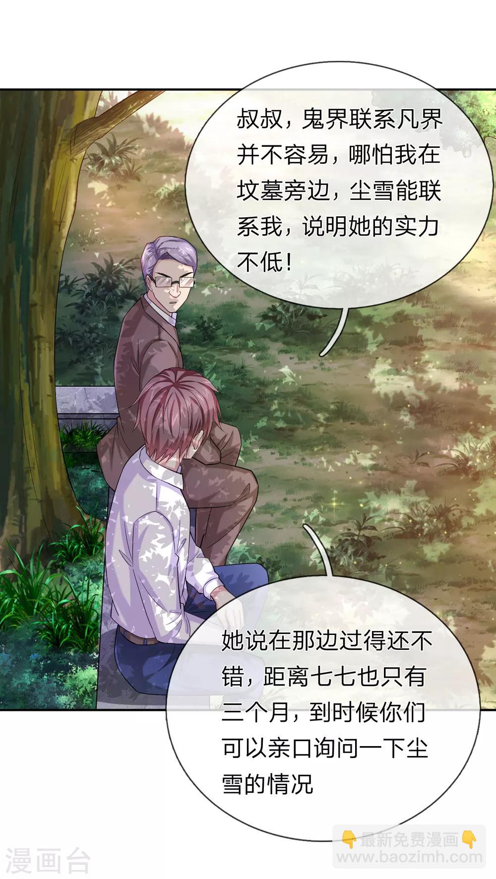 第182话 其实我是修炼者-第184话