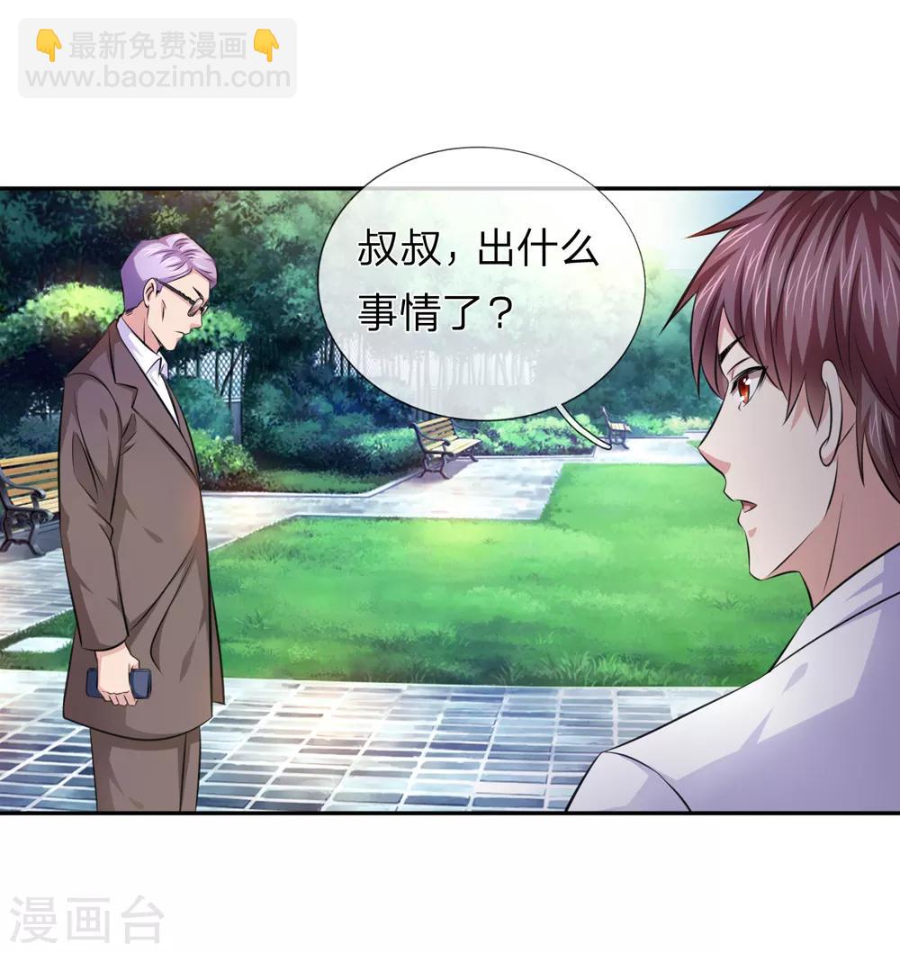 第182话 其实我是修炼者-第184话