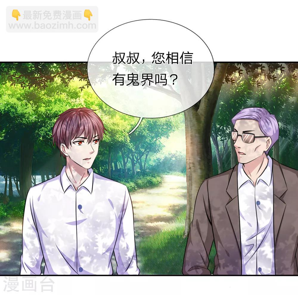 第182话 其实我是修炼者-第184话