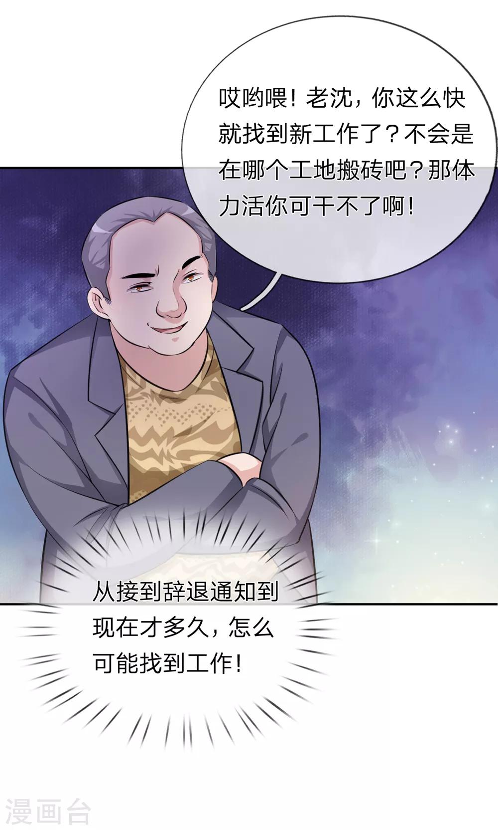 第184话 敢挖沈叔墙角？-第186话