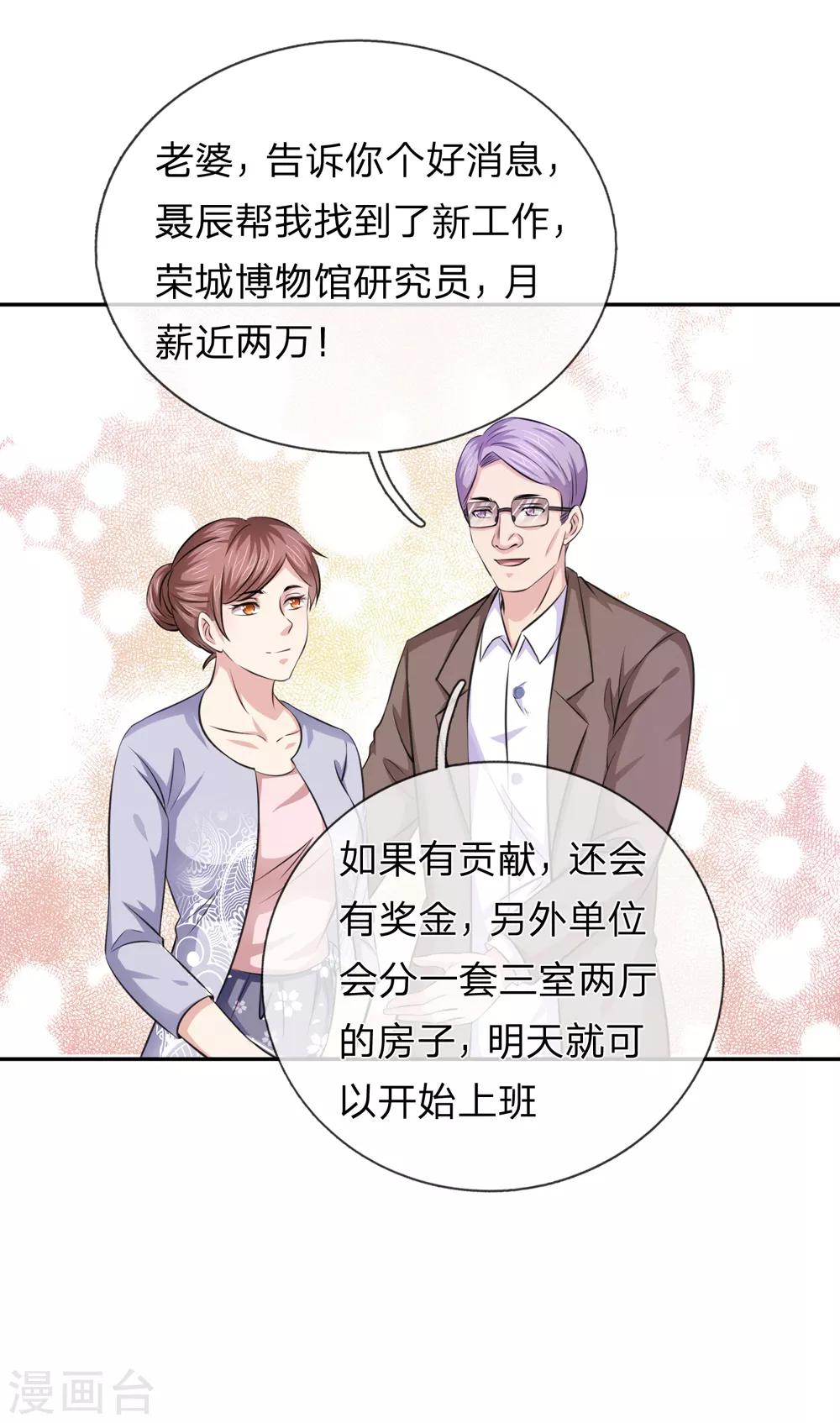 第184话 敢挖沈叔墙角？-第186话