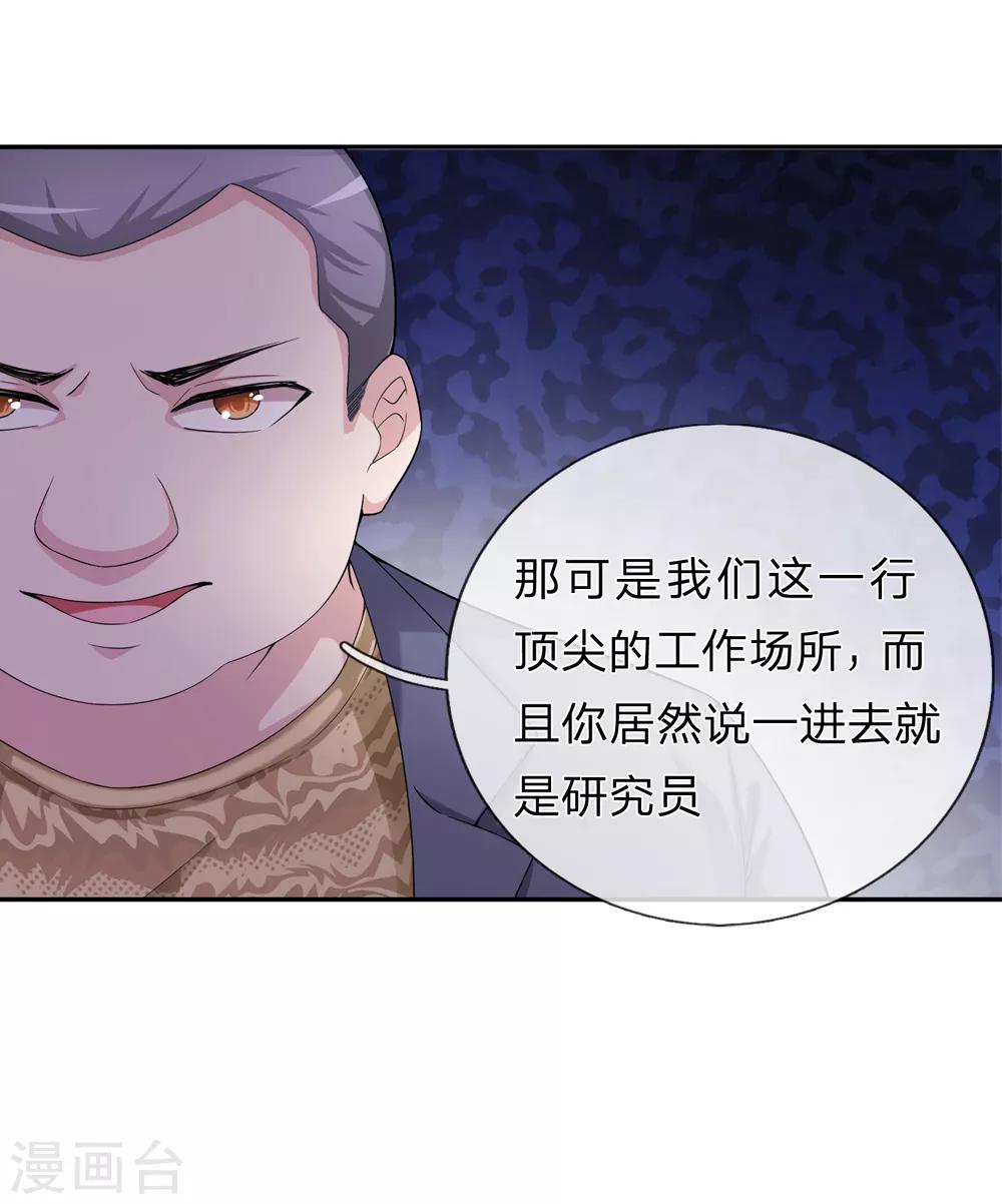第184话 敢挖沈叔墙角？-第186话