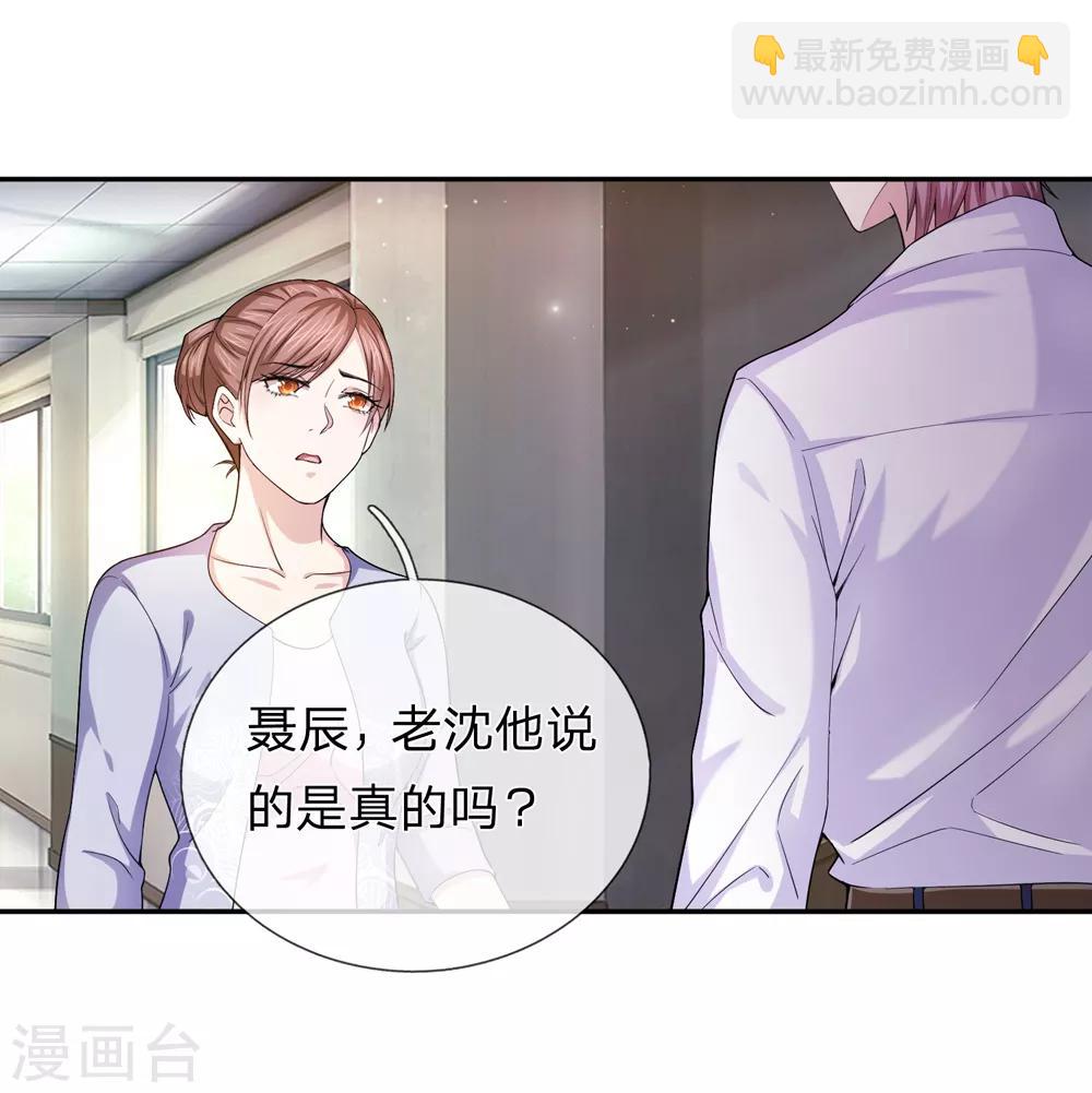 第184话 敢挖沈叔墙角？-第186话