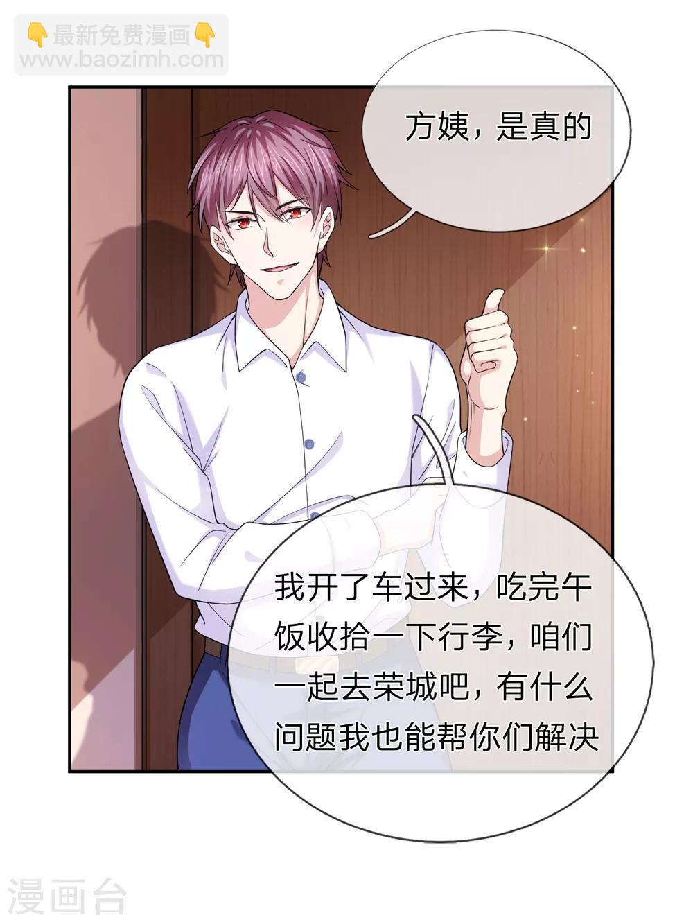 第184话 敢挖沈叔墙角？-第186话