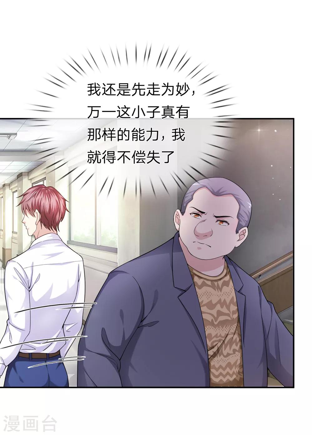 第184话 敢挖沈叔墙角？-第186话