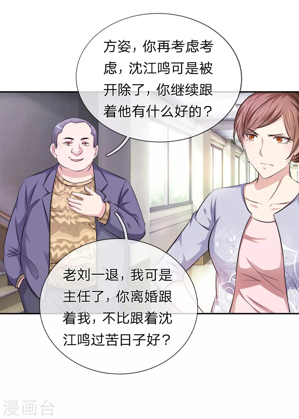 第184话 敢挖沈叔墙角？-第186话