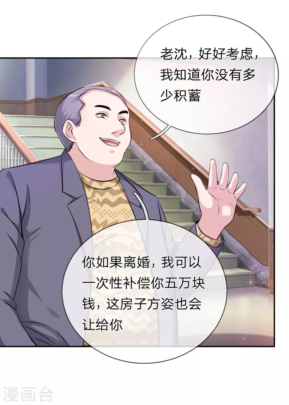 第184话 敢挖沈叔墙角？-第186话