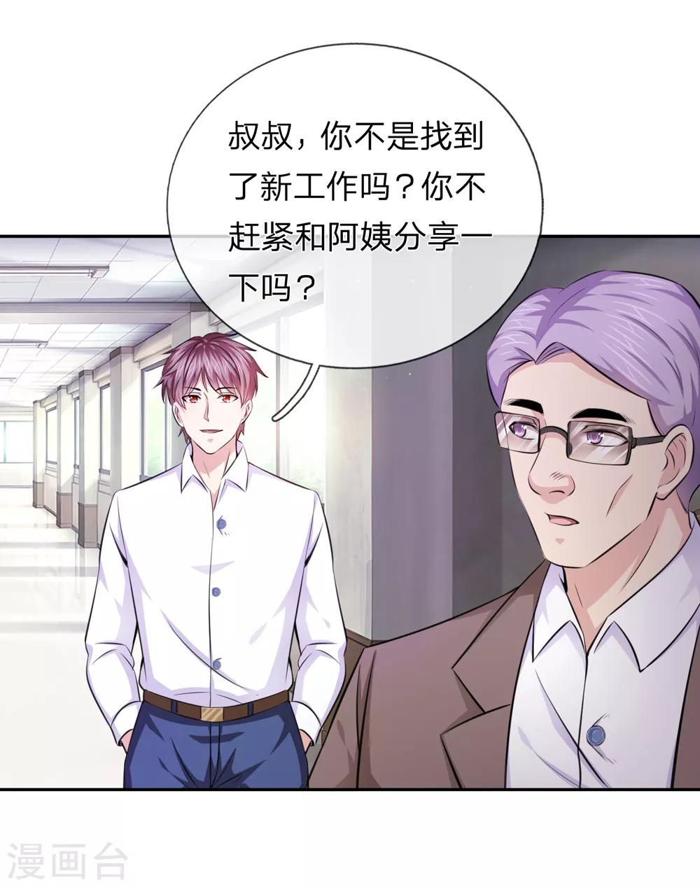 第184话 敢挖沈叔墙角？-第186话