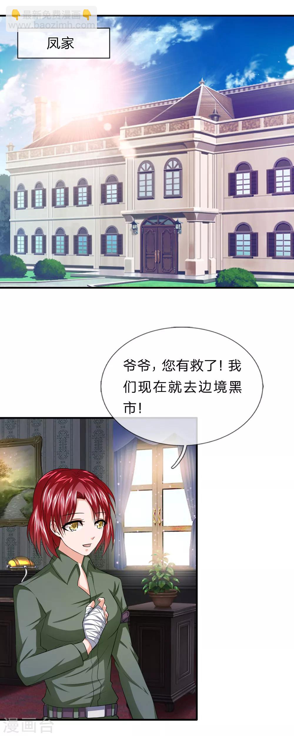 第20话 基因药水-第20话