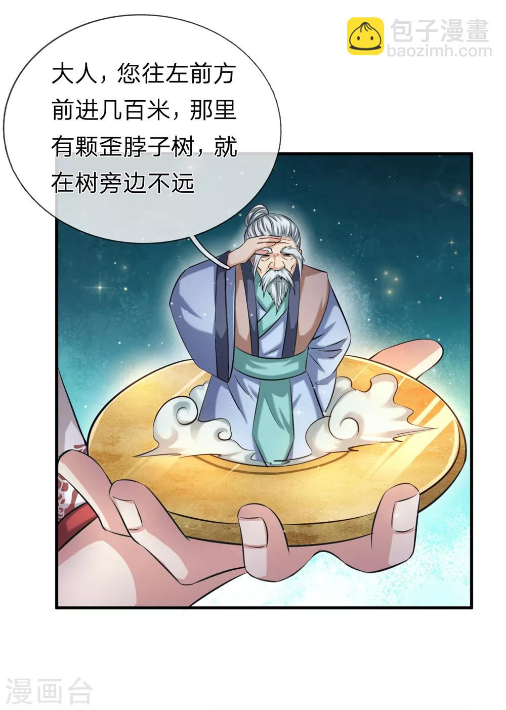 第191话 融兵炼体的宝物-第194话