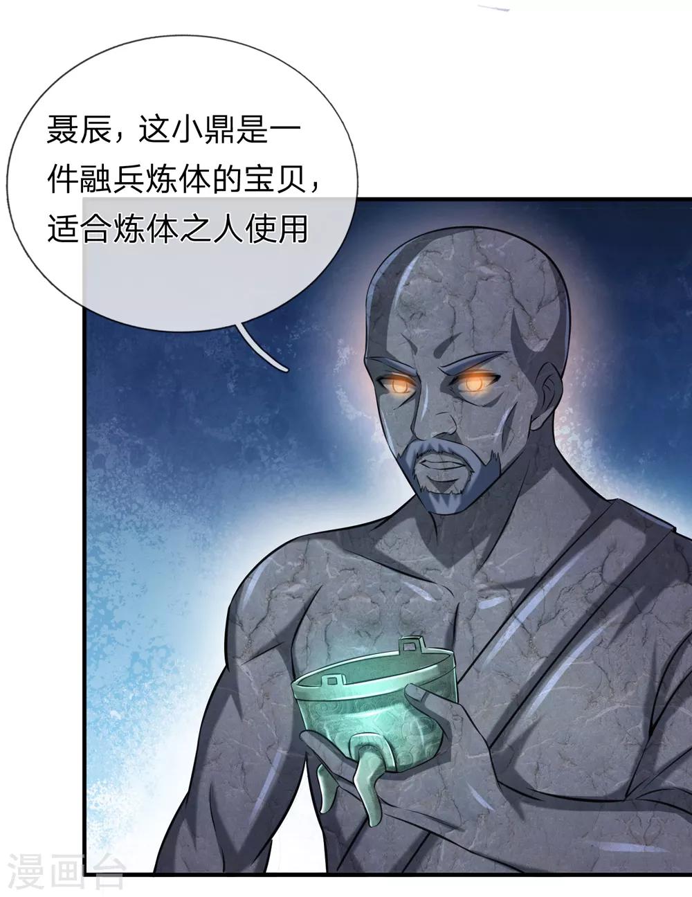 第191话 融兵炼体的宝物-第194话