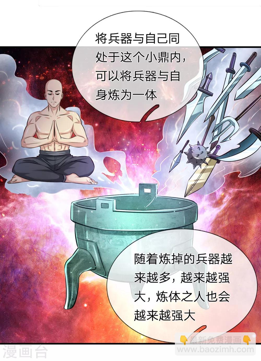 第191话 融兵炼体的宝物-第194话