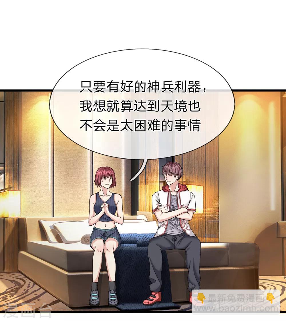 第194话 认主成功！-第198话
