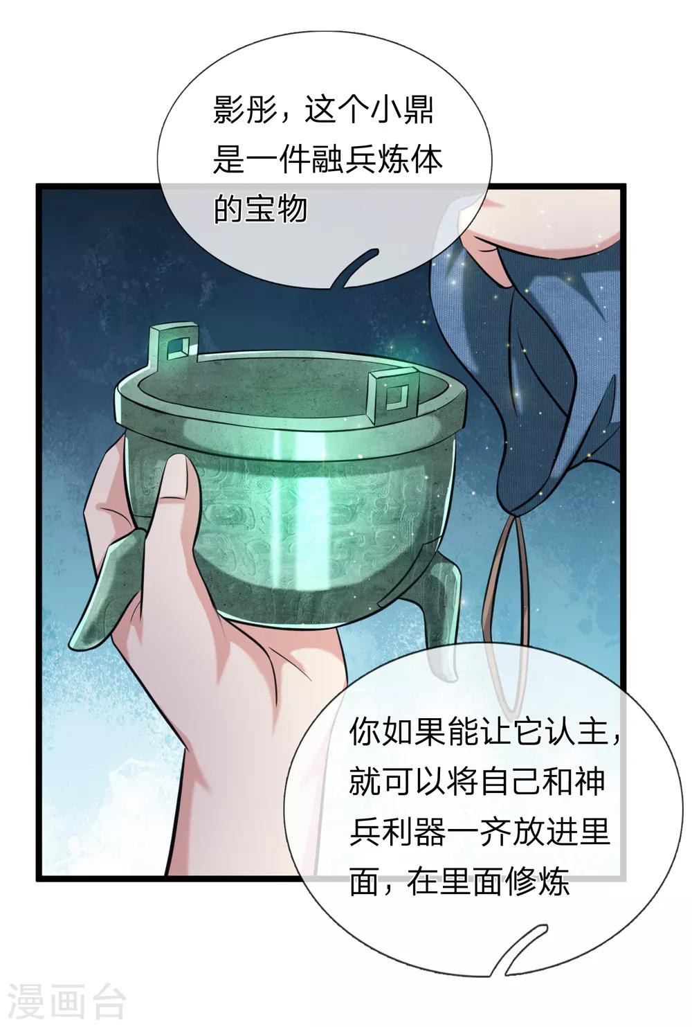 第194话 认主成功！-第198话