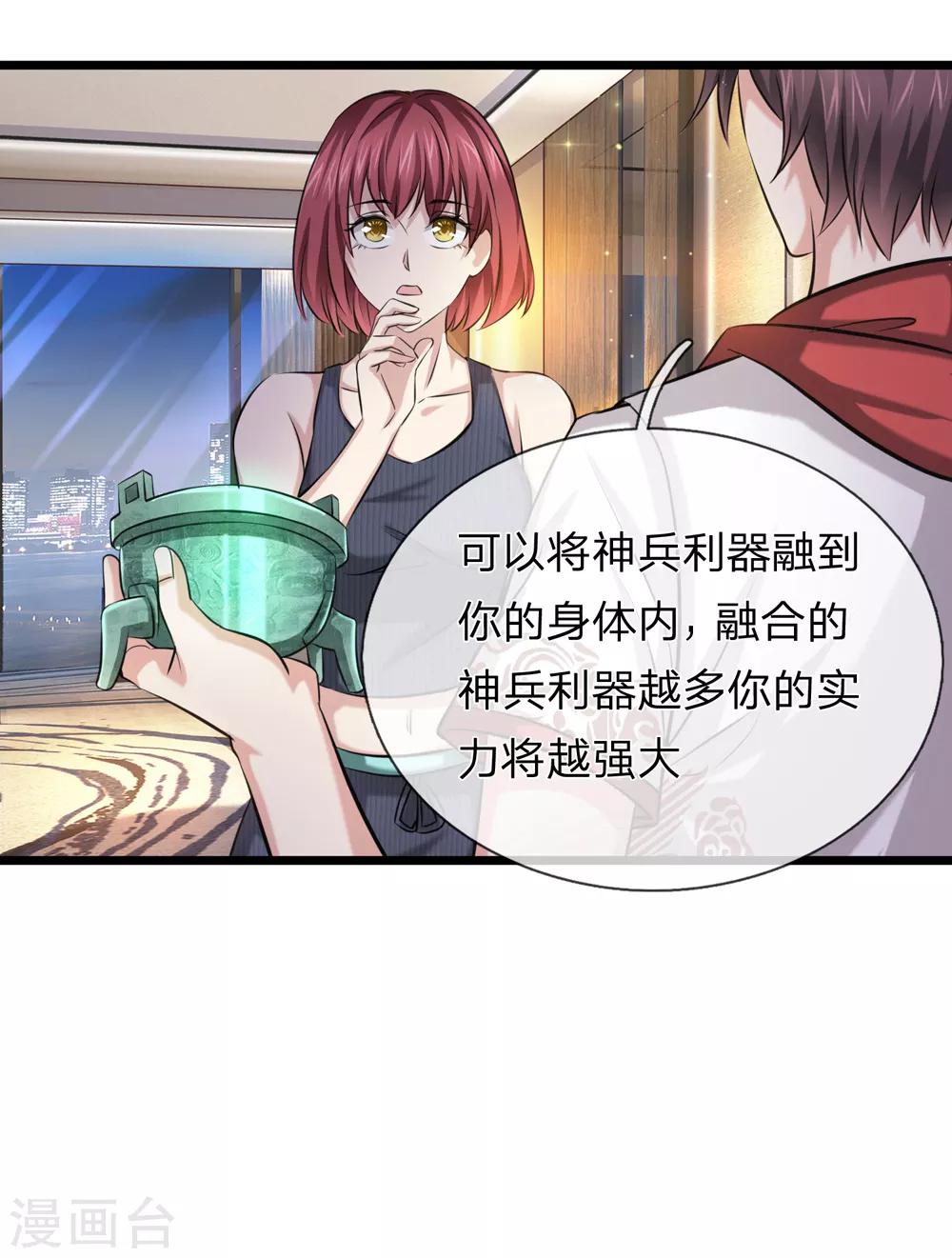 第194话 认主成功！-第198话