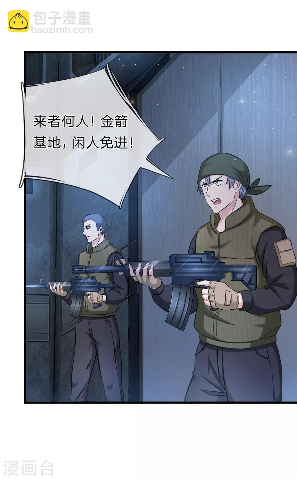 第196话 金箭基地-第200话