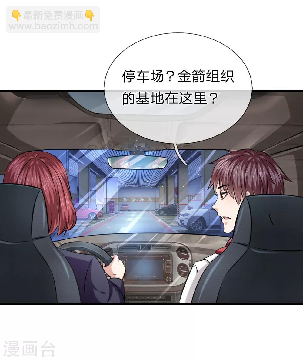 第196话 金箭基地-第200话