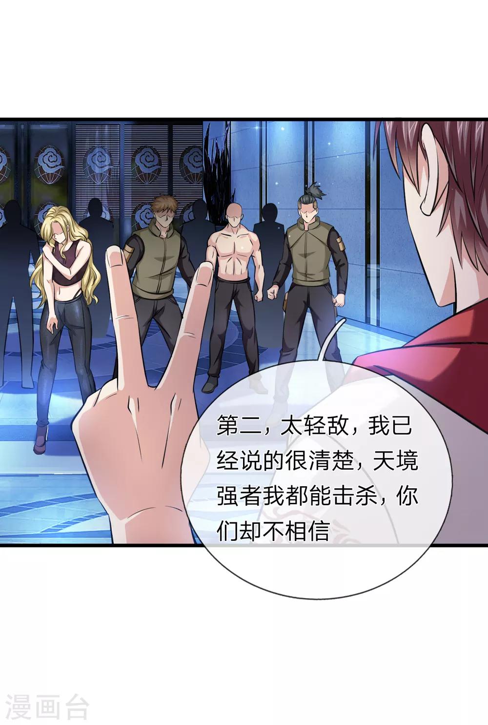 第198话 杀鸡焉用牛刀？-第202话