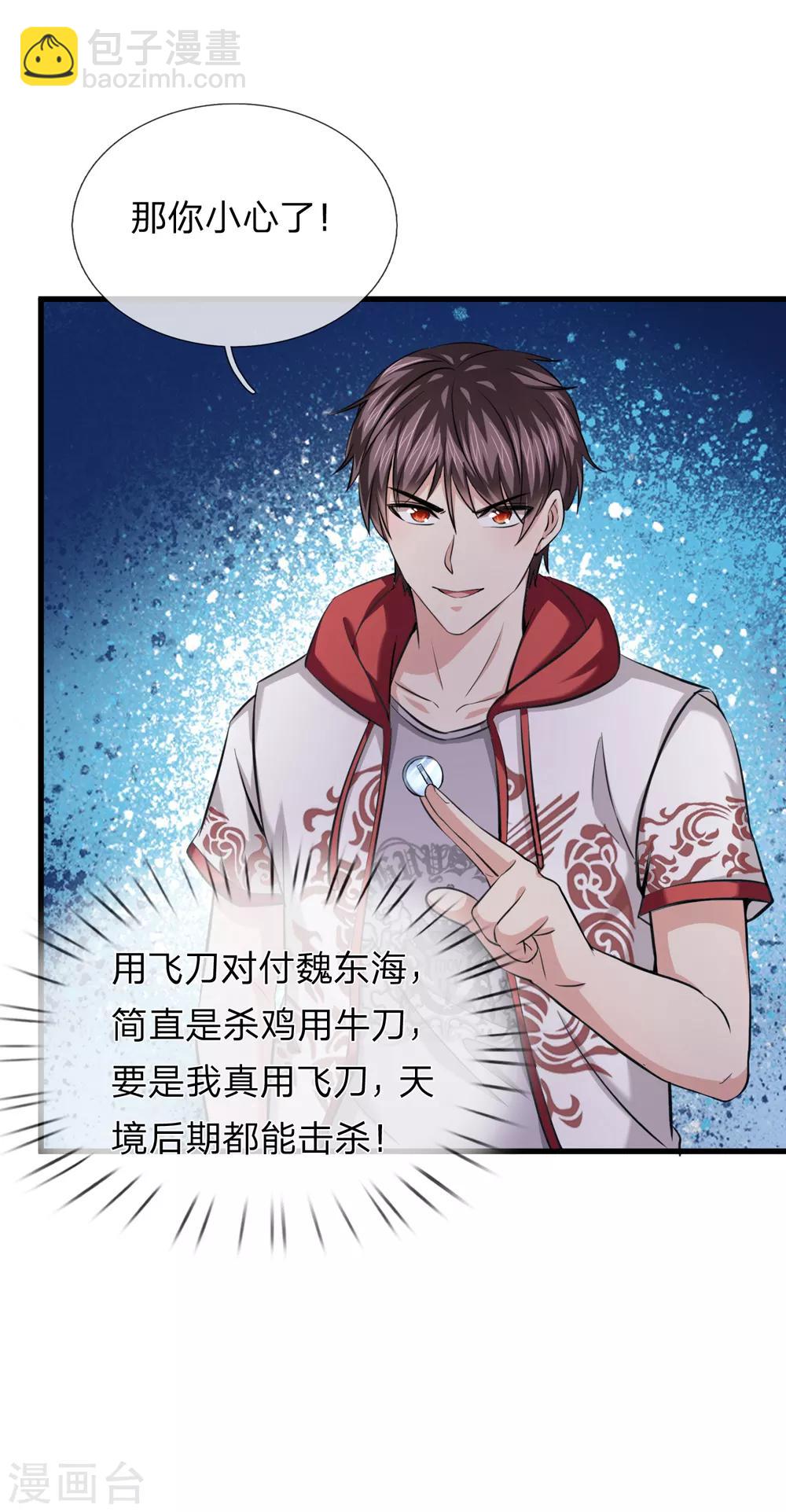 第198话 杀鸡焉用牛刀？-第202话