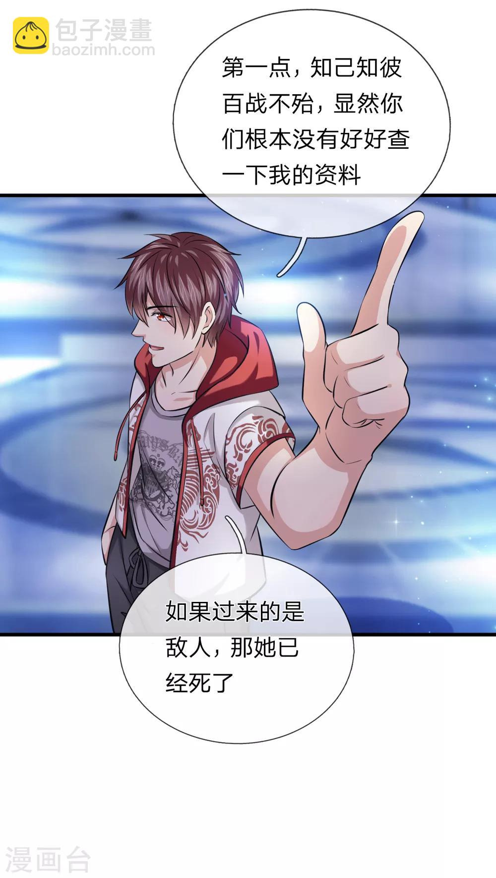 第198话 杀鸡焉用牛刀？-第202话
