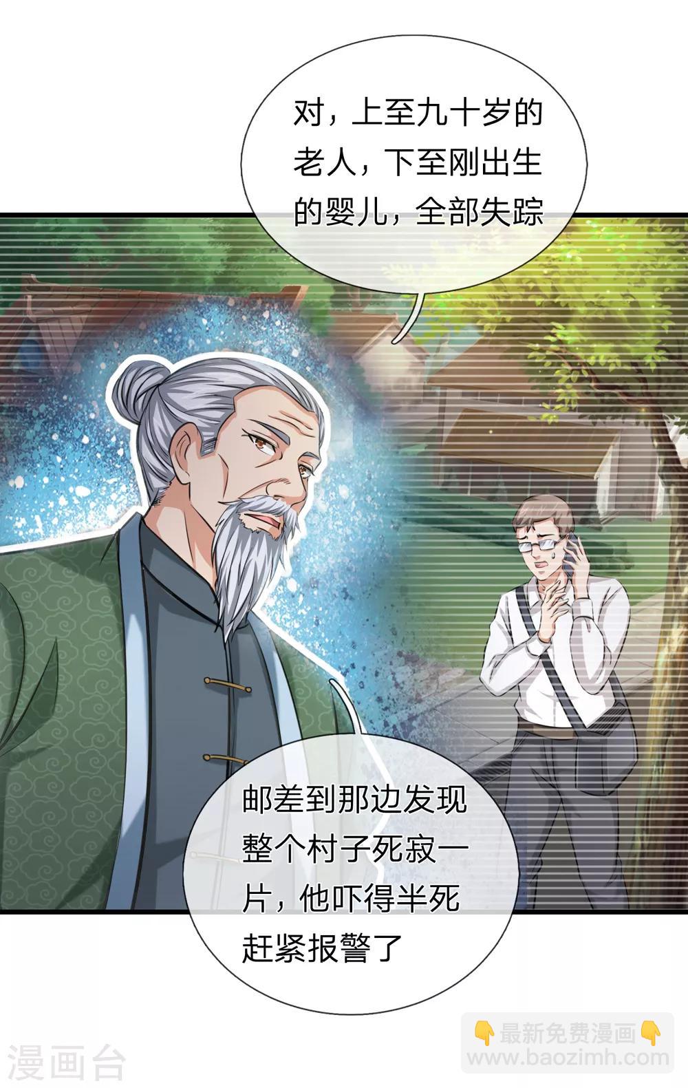 第200话 百人失踪案-第204话