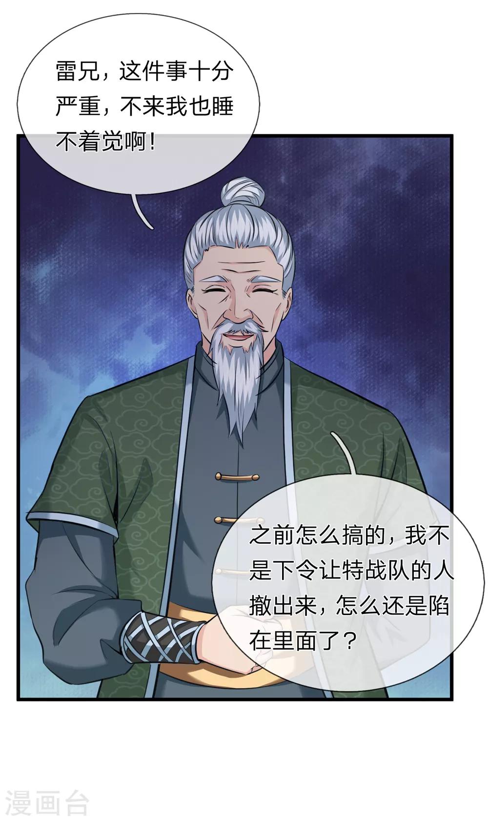 第202话 明争暗斗-第206话