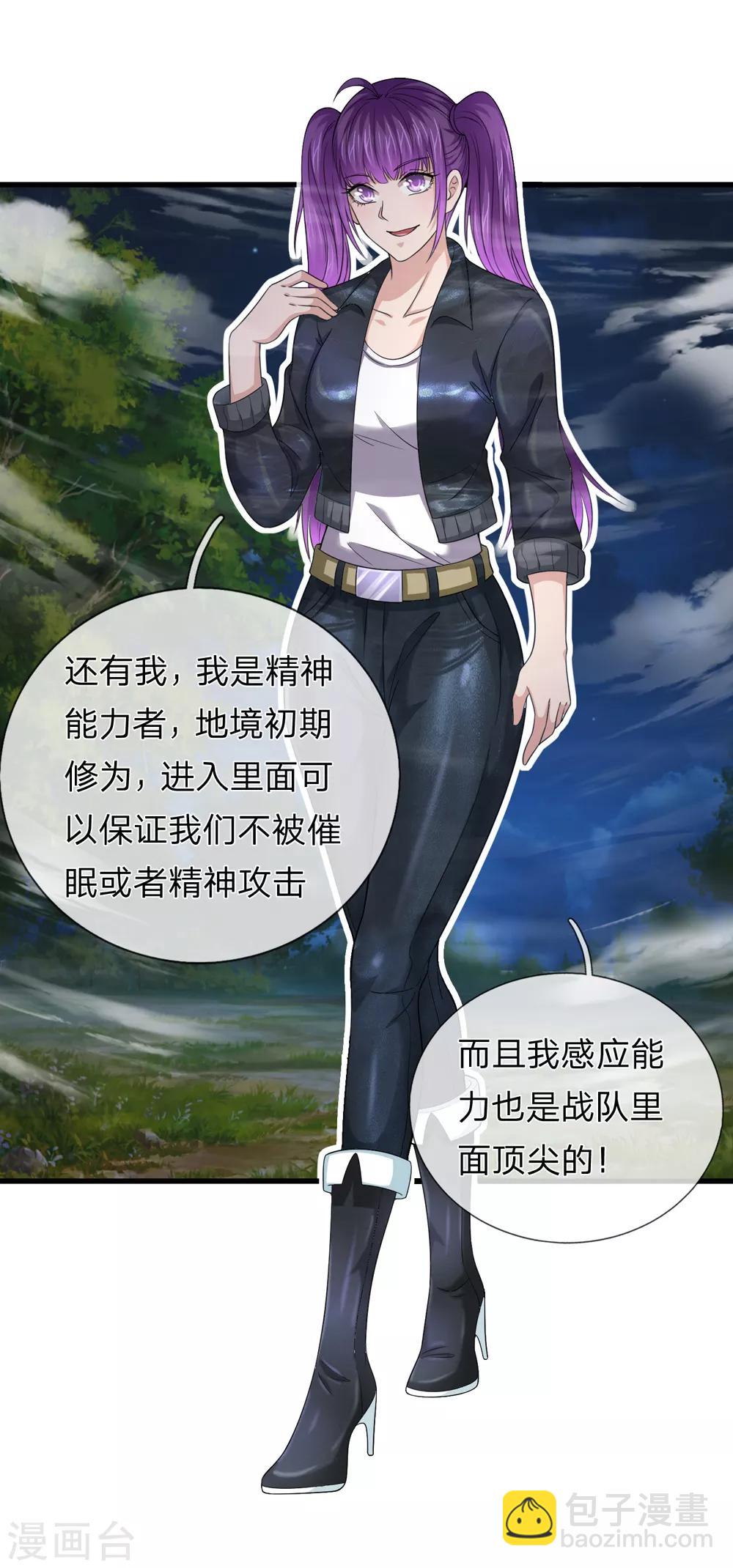 第204话 精神能力者-第208话