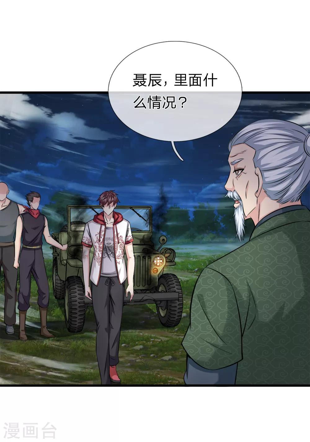 第206话 顽强的生命力-第210话