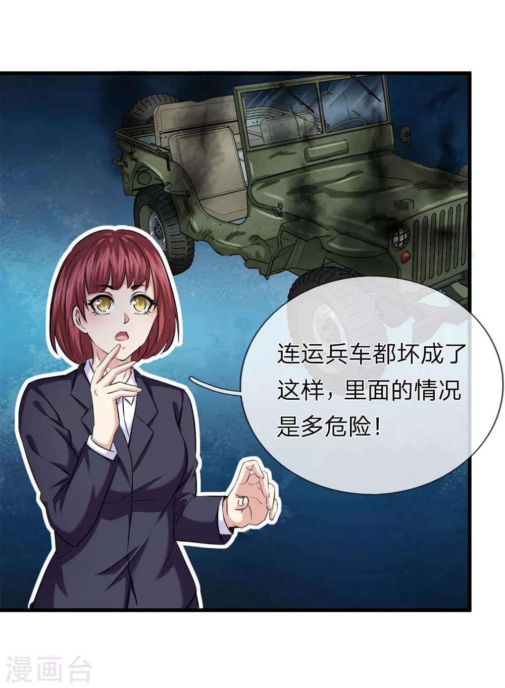 第206话 顽强的生命力-第210话