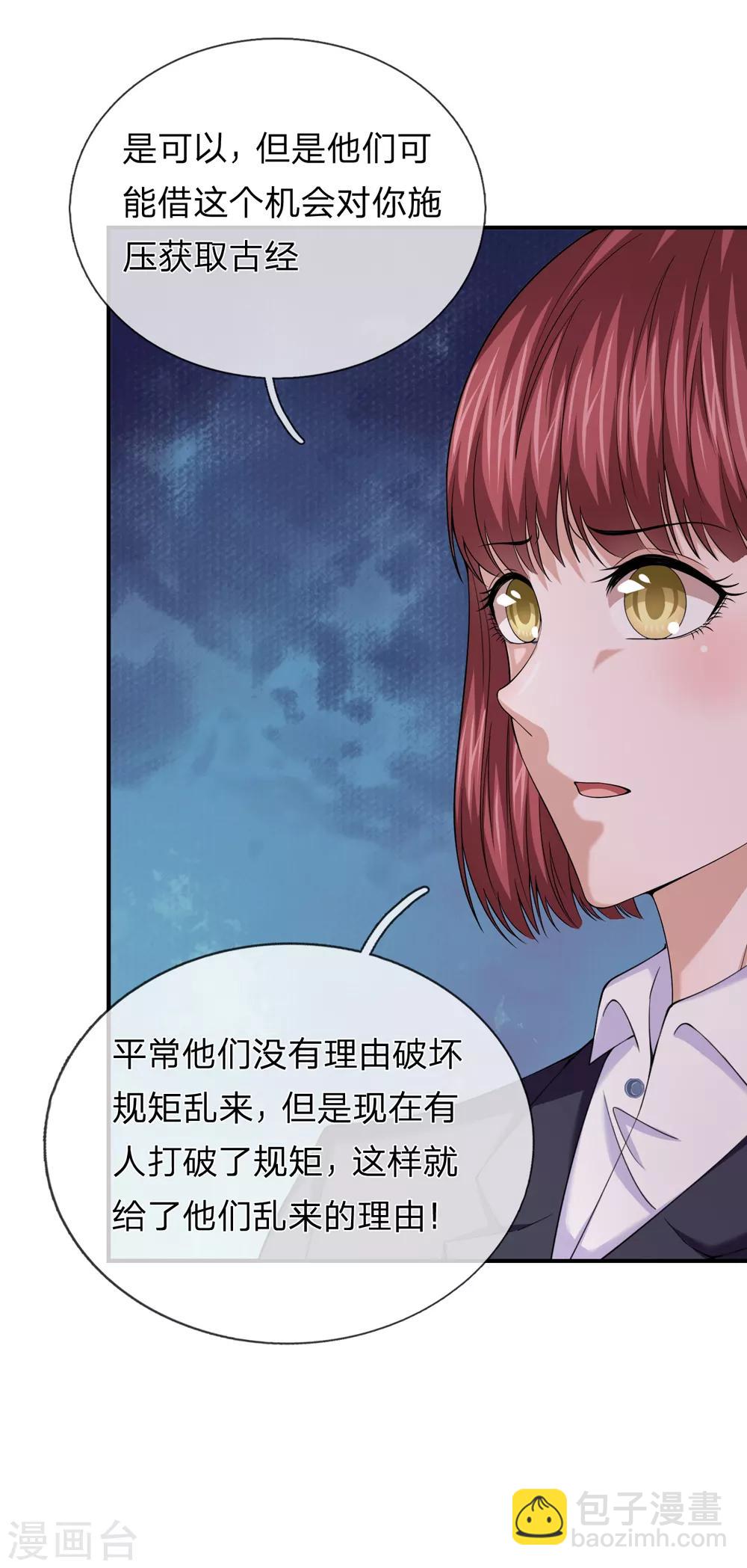 第223话 打破规矩-第228话